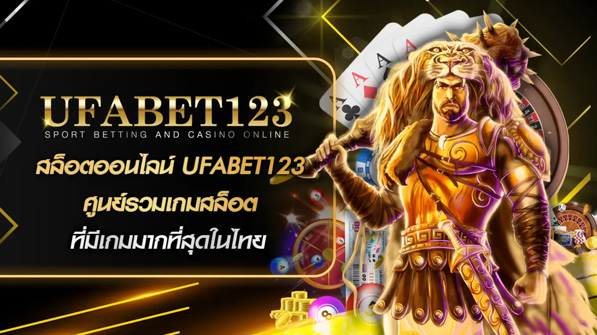 สล็อตออนไลน์ UFABET123