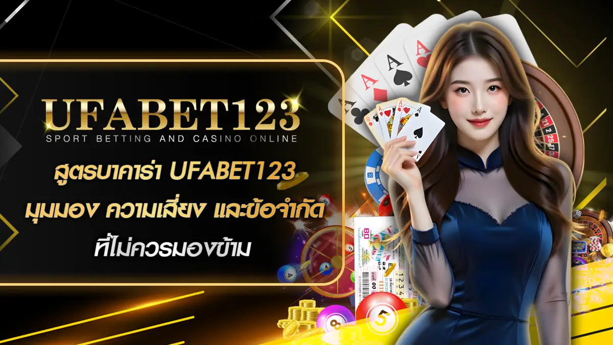 สูตรบาคาร่า