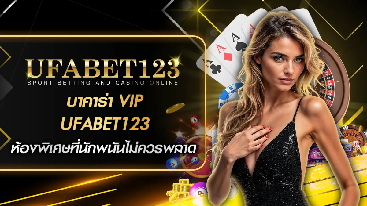 บาคาร่า VIP