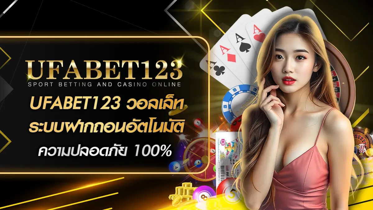 UFABET123 วอลเล็ท