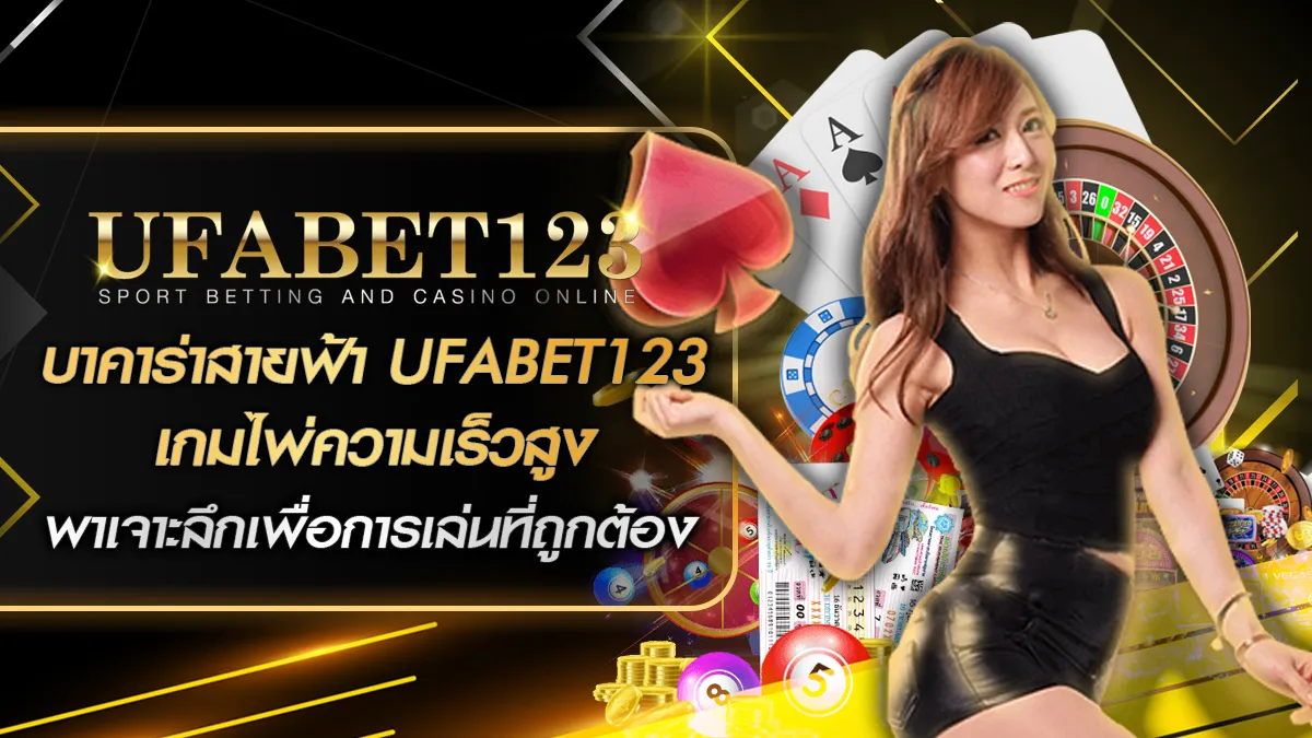 บาคาร่าสายฟ้า