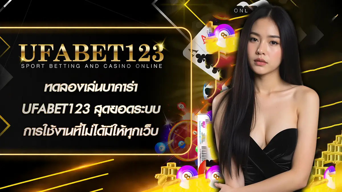 ทดลองเล่นบาคาร่า